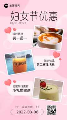 三八妇女节简约少女风拼贴风饮品店促销活动海报 三八妇女节简约少女风拼贴风饮品店促销活动海报模板图片