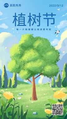 清新可爱手绘风插画风植树节环保宣传海报 清新可爱手绘风插画风植树节环保宣传海报模板图片