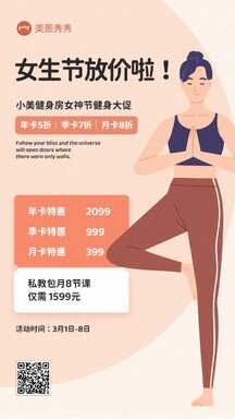 扁平手绘风妇女节健身房办卡优惠活动促销海报 扁平手绘风妇女节健身房办卡优惠活动促销海报模板图片