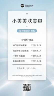 简约酸性风女生节美容护肤限时抢购价目表促销海报 简约酸性风女生节美容护肤限时抢购价目表促销海报模板图片