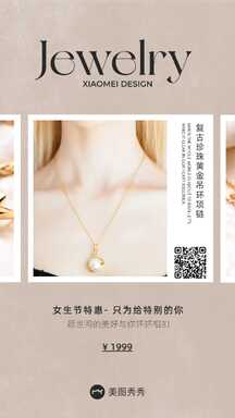 三八妇女节简约轻奢时尚女生节珠宝促销活动宣传海报 三八妇女节简约轻奢时尚女生节珠宝促销活动宣传海报模板图片