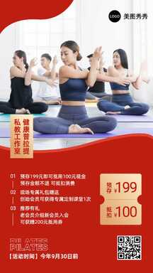 简约异形实景风健身房健康普拉提瘦身减脂报名海报 简约异形实景风健身房健康普拉提瘦身减脂报名海报模板图片