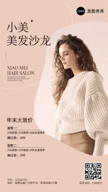 简约风年末美发烫染套餐折扣异形营销海报 简约风年末美发烫染套餐折扣异形营销海报模板图片