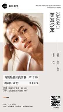 莫兰迪色时尚杂志风美发价目表海报 莫兰迪色时尚杂志风美发价目表海报模板图片
