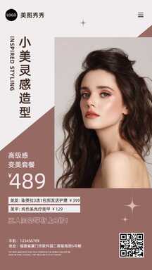 简约杂志风美发造型年末变美套餐营销海报 简约杂志风美发造型年末变美套餐营销海报模板图片