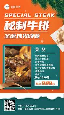 圣诞卡通风牛排烛光晚餐节日营销海报 圣诞卡通风牛排烛光晚餐节日营销海报模板图片