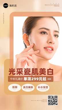 奢华高级简约风美白护肤皮肤管理中心海报 奢华高级简约风美白护肤皮肤管理中心海报模板图片