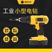 潮酷撞色风工业小型电钻电商主图直通车 潮酷撞色风工业小型电钻电商主图直通车模板图片