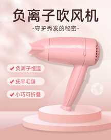 简约清新负离子吹风机营销电商海报 简约清新负离子吹风机营销电商海报模板图片
