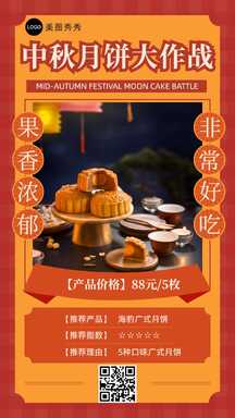 复古港风中秋月饼推荐介绍海报 复古港风中秋月饼推荐介绍海报模板图片