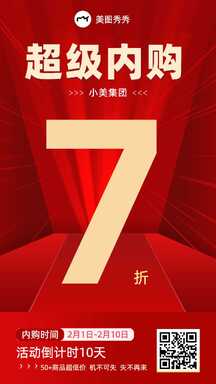 奢华中国红打折促销带货海报 奢华中国红打折促销带货海报模板图片