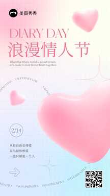 日记情人节酸性潮酷甜蜜风爱心节日问候海报 日记情人节酸性潮酷甜蜜风爱心节日问候海报模板图片