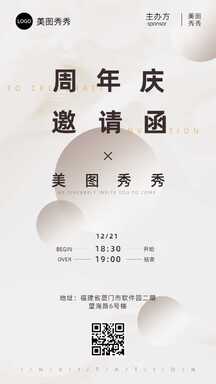 简约高级风周年庆邀请函海报 简约高级风周年庆邀请函海报模板图片
