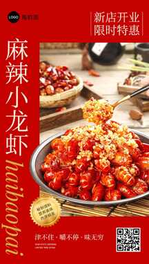 简约高级风小龙虾新店开业营销海报 简约高级风小龙虾新店开业营销海报模板图片
