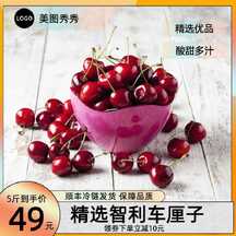 时尚通用型水果车厘子电商主图 时尚通用型水果车厘子电商主图模板图片