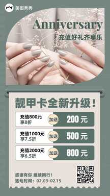 轻拟物风美甲充值折扣店庆异形营销海报 轻拟物风美甲充值折扣店庆异形营销海报模板图片