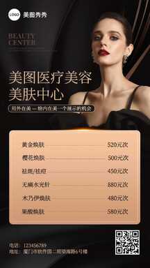 黑金奢华美业风美容价目表营销海报 黑金奢华美业风美容价目表营销海报模板图片