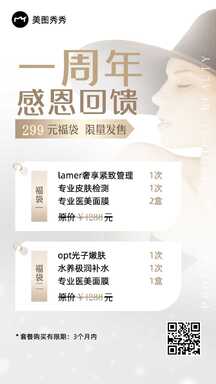 简约美业轻奢风护肤美容养颜折扣店庆营销海报 简约美业轻奢风护肤美容养颜折扣店庆营销海报模板图片