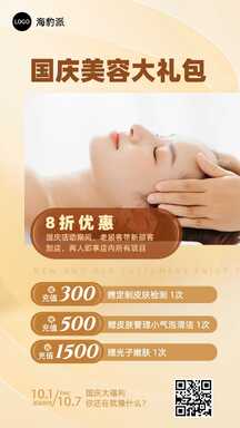 简约美业风美容大礼包价目表海报 简约美业风美容大礼包价目表海报模板图片