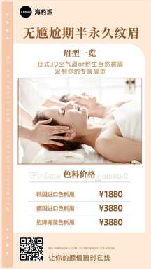 简约美业风半永久纹眉产品价目表海报 简约美业风半永久纹眉产品价目表海报模板图片
