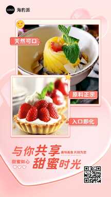 甜蜜粉色烘焙蛋糕水果塔多图展示营销海报 甜蜜粉色烘焙蛋糕水果塔多图展示营销海报模板图片