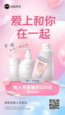 情人节粉嫩风洗护产品特惠礼盒促销海报 情人节粉嫩风洗护产品特惠礼盒促销海报模板图片