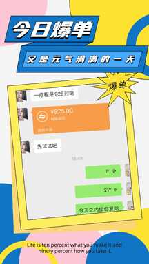 色块拼接扁平风对话式爆单分享海报 色块拼接扁平风对话式爆单分享海报模板图片