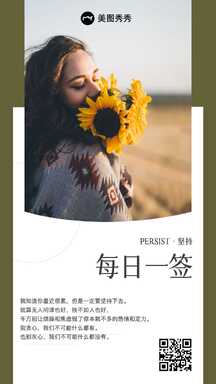 简约实景风坚持励志每日一签问候海报 简约实景风坚持励志每日一签问候海报模板图片