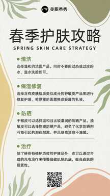 简约ins风春季护肤攻略营销海报 简约ins风春季护肤攻略营销海报模板图片