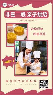 扁平可爱亲子烘焙DIY国庆促销多图海报 扁平可爱亲子烘焙DIY国庆促销多图海报模板图片