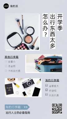 简约风开学出游行李箱产品对比推荐海报 简约风开学出游行李箱产品对比推荐海报模板图片