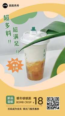 可爱简约风奶茶饮品上新促销海报 可爱简约风奶茶饮品上新促销海报模板图片