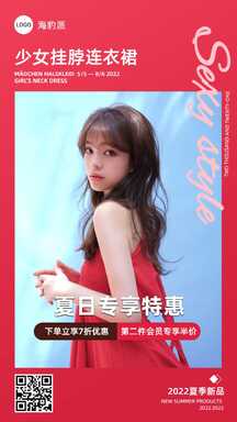 喜庆甜蜜风少女挂脖连衣裙营销海报 喜庆甜蜜风少女挂脖连衣裙营销海报模板图片