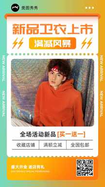 时尚潮酷风新品卫衣上市海报 时尚潮酷风新品卫衣上市海报模板图片