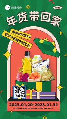 扁平潮酷风年货零食干果米面粮油促销海报 扁平潮酷风年货零食干果米面粮油促销海报模板图片