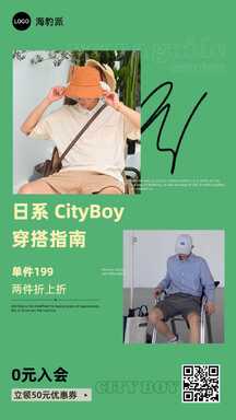 时尚可爱潮酷风男生日系穿搭多图展示海报 时尚可爱潮酷风男生日系穿搭多图展示海报模板图片