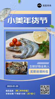 实景电商风年货节海鲜生鲜优惠促销海报 实景电商风年货节海鲜生鲜优惠促销海报模板图片