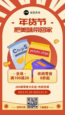 喜庆复古插画风年货节零食大礼包折扣满减活动促销海报 喜庆复古插画风年货节零食大礼包折扣满减活动促销海报模板图片
