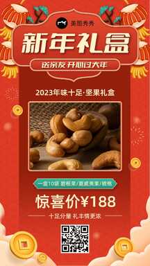 喜庆插画风春节年货坚果礼盒营销海报 喜庆插画风春节年货坚果礼盒营销海报模板图片