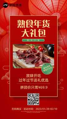 喜庆电商风年货猪肉脯干货拼团团购灯笼海报 喜庆电商风年货猪肉脯干货拼团团购灯笼海报模板图片
