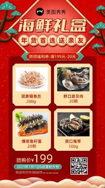 喜庆插画电商风年货生鲜海鲜干货拼团团购海报 喜庆插画电商风年货生鲜海鲜干货拼团团购海报模板图片
