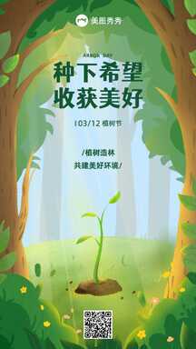 扁平插画风小清新植树节种下希望收获美好植树造林宣传海报 扁平插画风小清新植树节种下希望收获美好植树造林宣传海报模板图片