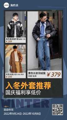 时尚男生穿搭产品展示海报 时尚男生穿搭产品展示海报模板图片