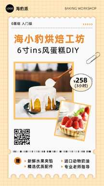 实景风蛋糕工坊DIY营销宣传海报 实景风蛋糕工坊DIY营销宣传海报模板图片