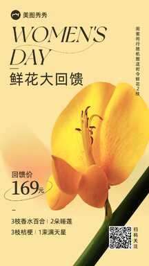 三八妇女节黑金时尚轻奢鲜花店鲜花大回馈营销海报 三八妇女节黑金时尚轻奢鲜花店鲜花大回馈营销海报模板图片
