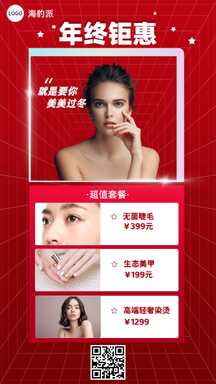 潮酷喜庆风年末美甲美睫纹眉美业套餐营销海报 潮酷喜庆风年末美甲美睫纹眉美业套餐营销海报模板图片