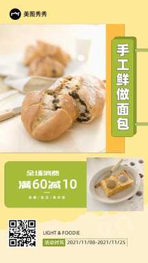 简约撞色风手工鲜做面包餐饮美食促销海报 简约撞色风手工鲜做面包餐饮美食促销海报模板图片