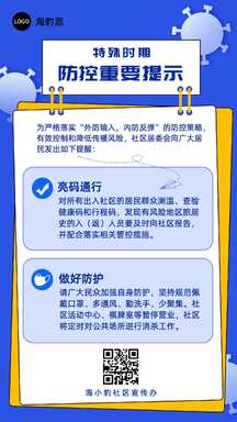 扁平卡通风疫情注意事项通知海报 扁平卡通风疫情注意事项通知海报模板图片