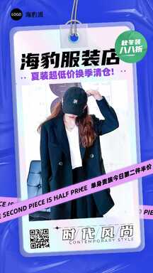 潮流蓝色便笺服装清仓上新营销海报 潮流蓝色便笺服装清仓上新营销海报模板图片