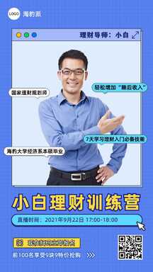 扁平手绘插画风小白理财训练营课程宣传海报 扁平手绘插画风小白理财训练营课程宣传海报模板图片